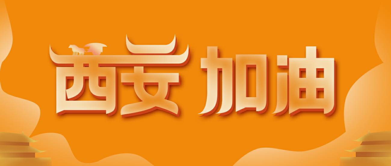 HG皇冠手机官网|中国有限公司官网集团再捐20万个KN95口罩驰援西安！